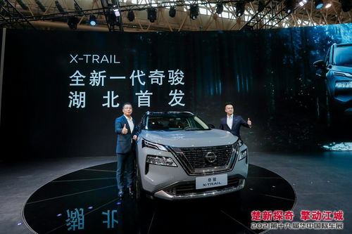 東風(fēng)日產(chǎn)全新一代奇駿湖北首發(fā)，科技賦能重塑合資SUV市場格局
